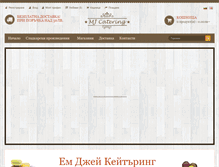 Tablet Screenshot of mjcatering.net